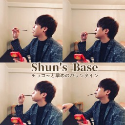 大野瞬「Shun's Base〜チョコっと早めのバレンタイン〜」