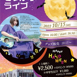 10/15(土) せりかなワンマンライブ＠福井あわら