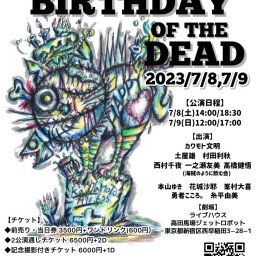 BIRTHDAY OF THE DEAD エコノミー配信2day