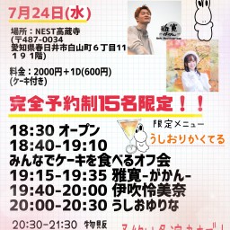 うしおゆりなバースデーライブ 『寂しいから一緒にお祝いしての会』