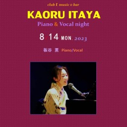 板谷 薫”Piano & Vocal Night”0814