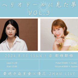 齋明寺麻里愛×優花 2MAN LIVE vol.3