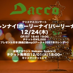 Daccoクリスマスコンサート2020