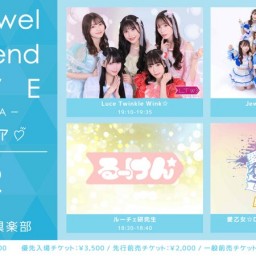 ライブ配信【7/2】ArcJewel Weekend LIVE♪-超KINEMA- ハピシェア
