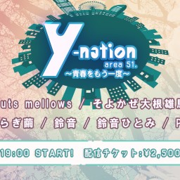 Y-nation area 51. 〜青春をもう一度〜