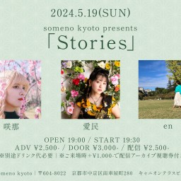 5/19「Stories」