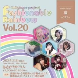 Fashionable Rainbow vol.20  猫~CAT~【ドリンク応援付】