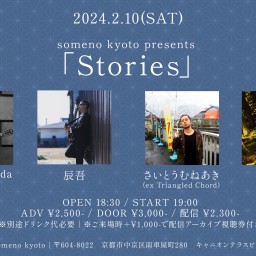 2/10※夜公演「Stories」