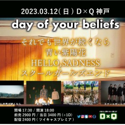 20230312(日)「day of your beliefs」