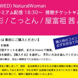 3/10(水)NaturalWoman@南堀江knave時間変更