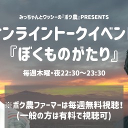 【みっちゃんとワッシーの『ぼくものがたり』】11/18号