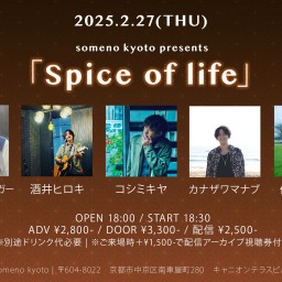 2/27「Spice of life」