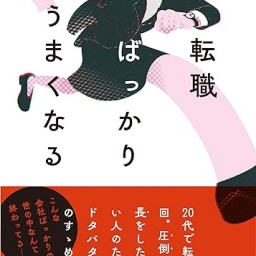 ひらいめぐみ×スズキナオ「働くこと、転職、フリーランス。私たちのススメ。」