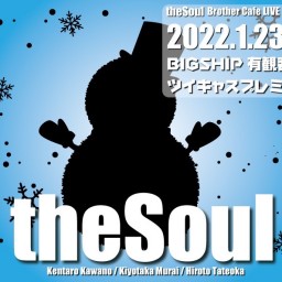 2022/1/23 theSoulワンマンライブ配信