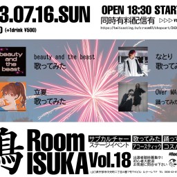RoomISUKA vol.18【一般販売チケット】