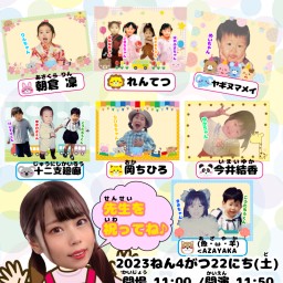 私立サバダバ幼稚園 さば組おたんじょうび会