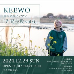 12/29昼 KEEWO 弾き語りワンマン「先発完投 vol.6」