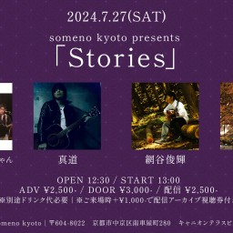 7/27※昼公演「Stories」
