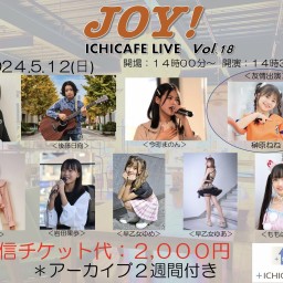 JOY!ICHICAFE LIVE ライブ　Vol18