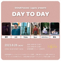 『DAY TO DAY』2023.8.28