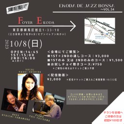 吉田有希 ekoda de Jazz Bossa 〜vol. 54
