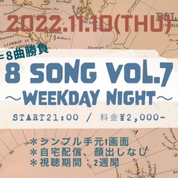 アダチケンゴ 自宅プレミア配信 8 SONG Vol.7