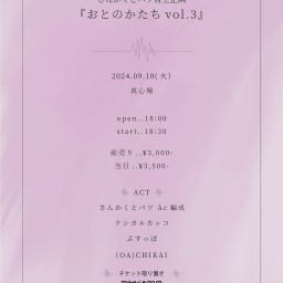 さんかくとバツ自主企画『おとのかたち vol.3』