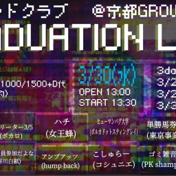 京学バンドクラブ "GRADUATION LIVE"三日目