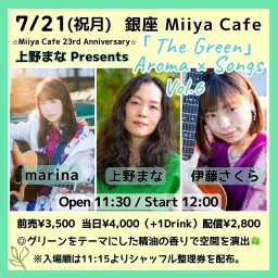 上野まな Presents 『 The Green 〜Aroma × Songs〜 Vol.6 』