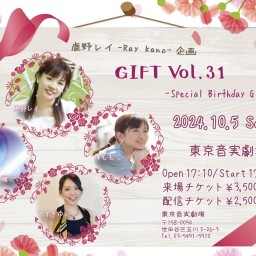 鹿野レイ-Ray Kano-企画 GIFT Vol.31-Special Birthday Gift -