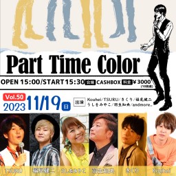 (11/19) Part Time Color ～vol.50～