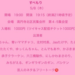 すぺもり 5/8