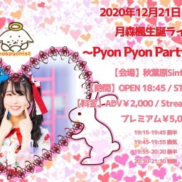 月森楓生誕ライブ-Pyon Pyon Party-