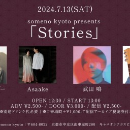 7/13※昼公演「Stories」