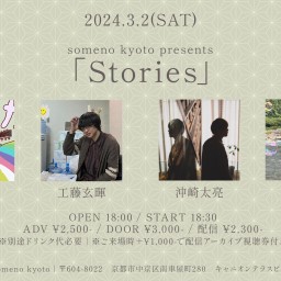3/2「Stories」