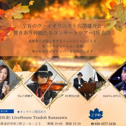 Yusuke Anazawa & Friends Concert Tour in Hokuriku