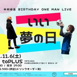 中村慎吾 ONE MAN LIVE「いい夢の日」