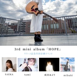 6/8パルトネール×mibuki presents.「HOPE」〜リリース記念イベント〜