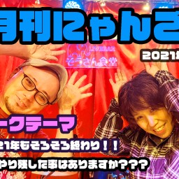 月刊にゃんごー2021.11月号