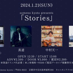 1/21＊昼公演「Stories」