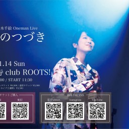 鈴木千絵 Oneman Live"夢のつづき"
