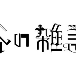 谷の雑談2周年！おかずドラフト会議すずき店長のまかないもあるよ