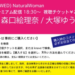 3/17(水)NaturalWoman @knave 時間変更