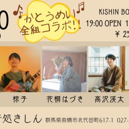 5/20(土) KISHIN BOOKIN LIVE