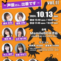 10/13 VOICE in BOX Vol.11～声優さん、出番です～