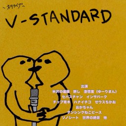 「V-STANDARD vol.16」 2024/1/8（水）