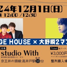 ORANGE HOUSE×大野瞬2マンライブ