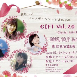 鹿野レイ バースデイワンマン連動企画 「GIFT Vol.20 -Special Gift Box 3/3-」