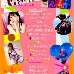 11/16(土)COLORFUL🌈VOICE