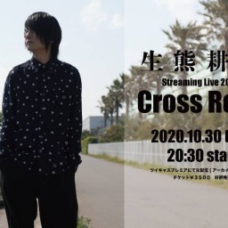 生熊耕治「Cross Road vol.3」